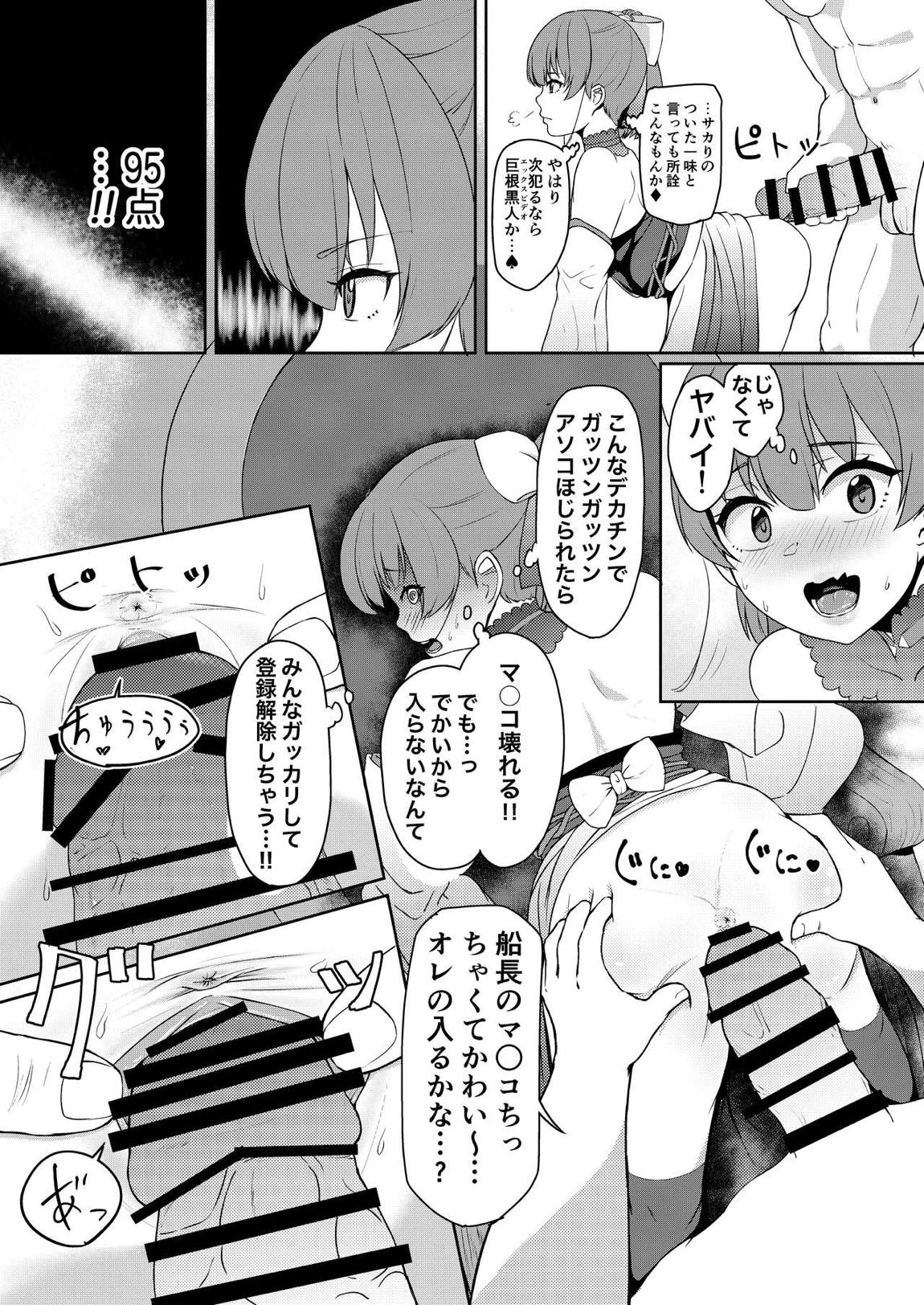 ドスケベ年増17歳女海賊センシティブ配信 20ページ
