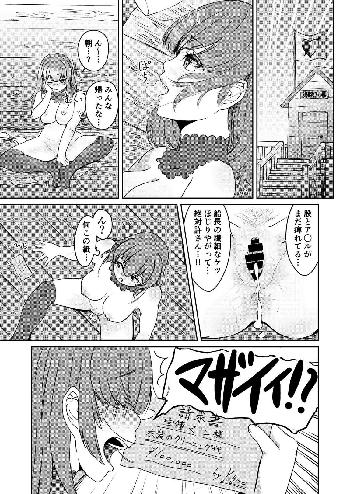 ドスケベ年増17歳女海賊センシティブ配信 32ページ