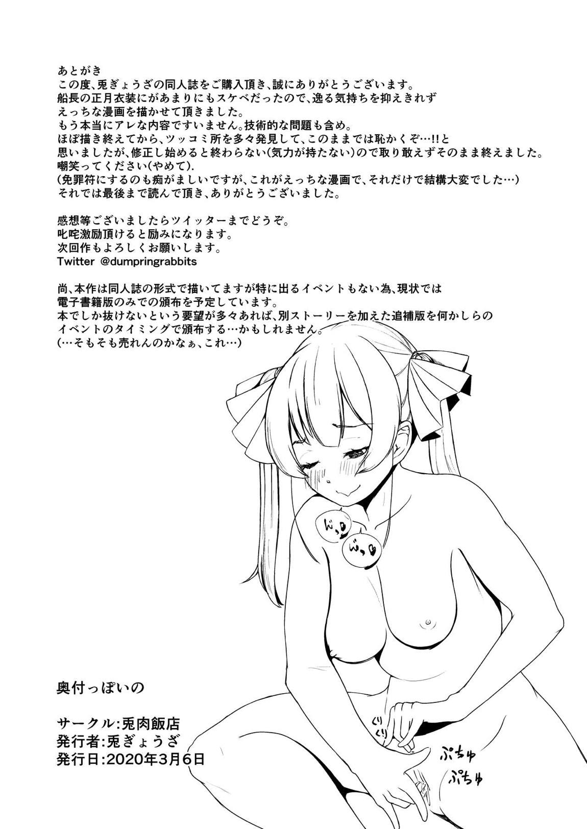 ドスケベ年増17歳女海賊センシティブ配信 33ページ