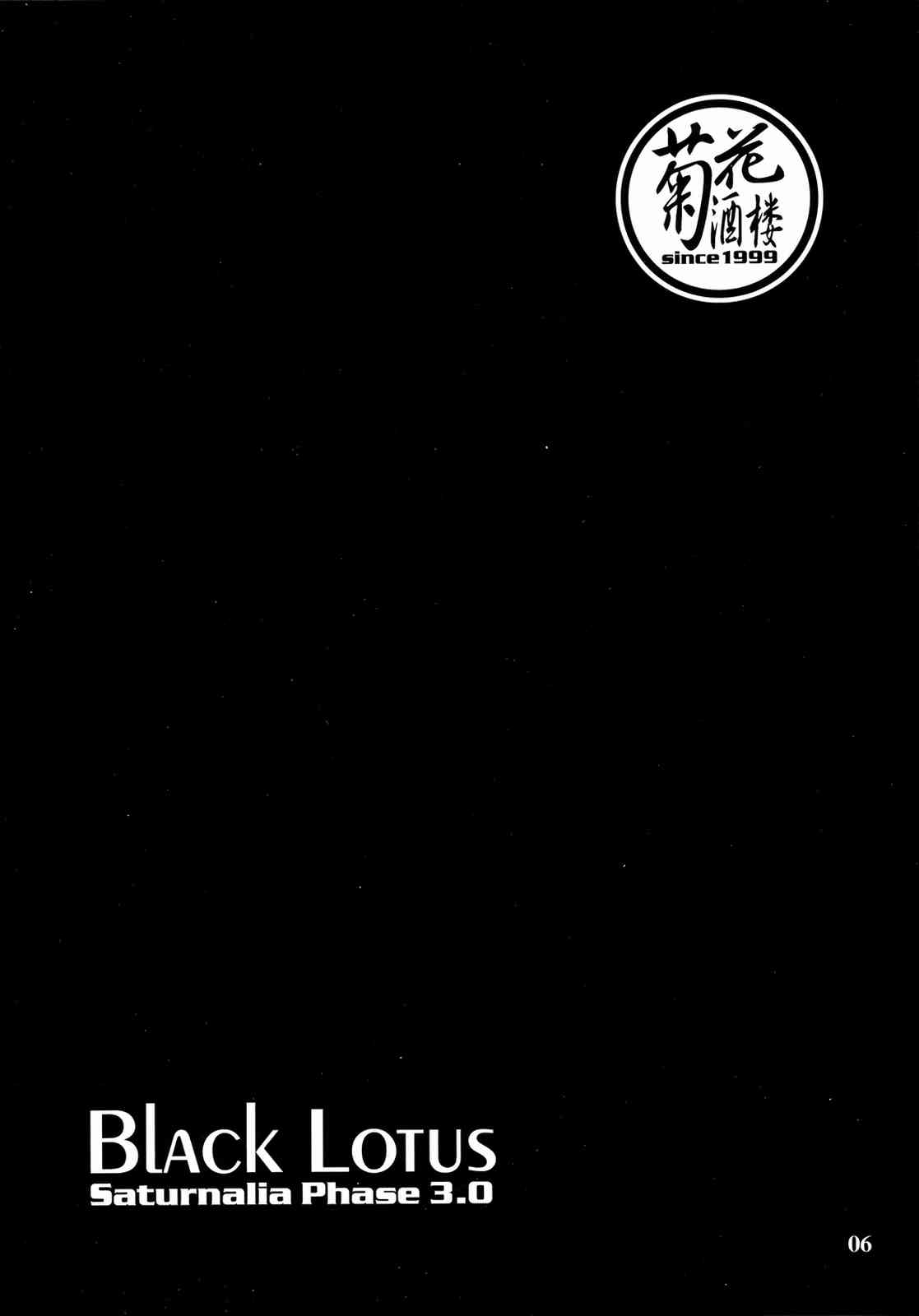Black Lotus-Saturnalia Phase 3.0- 4ページ