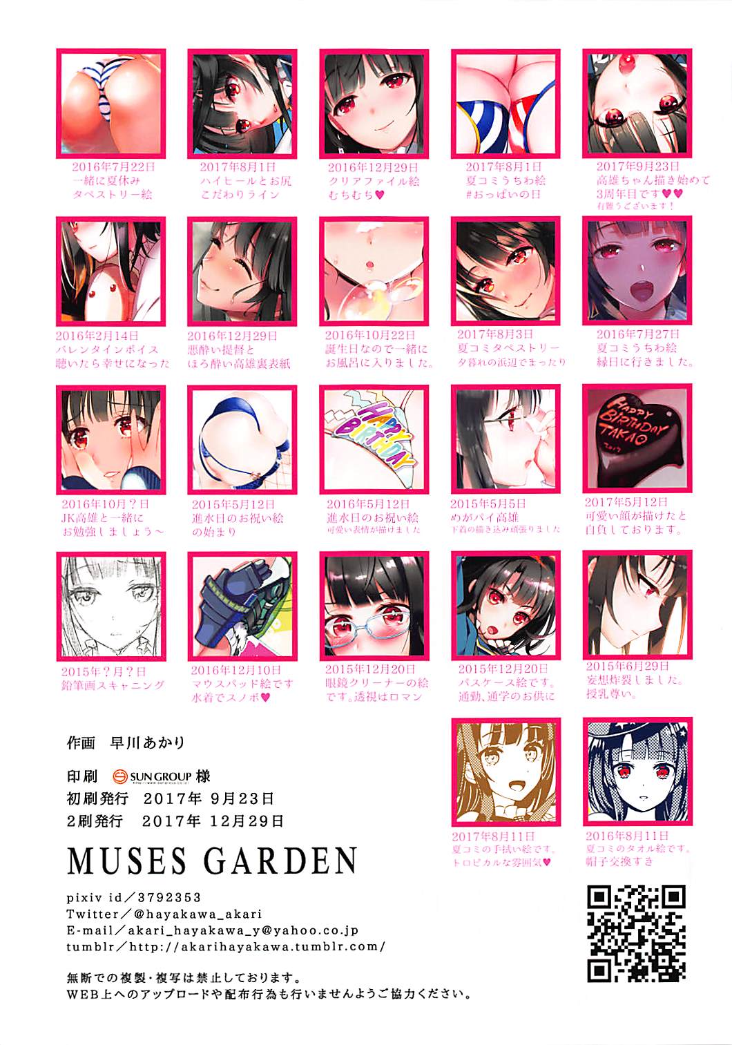 高雄彩画日和 23ページ