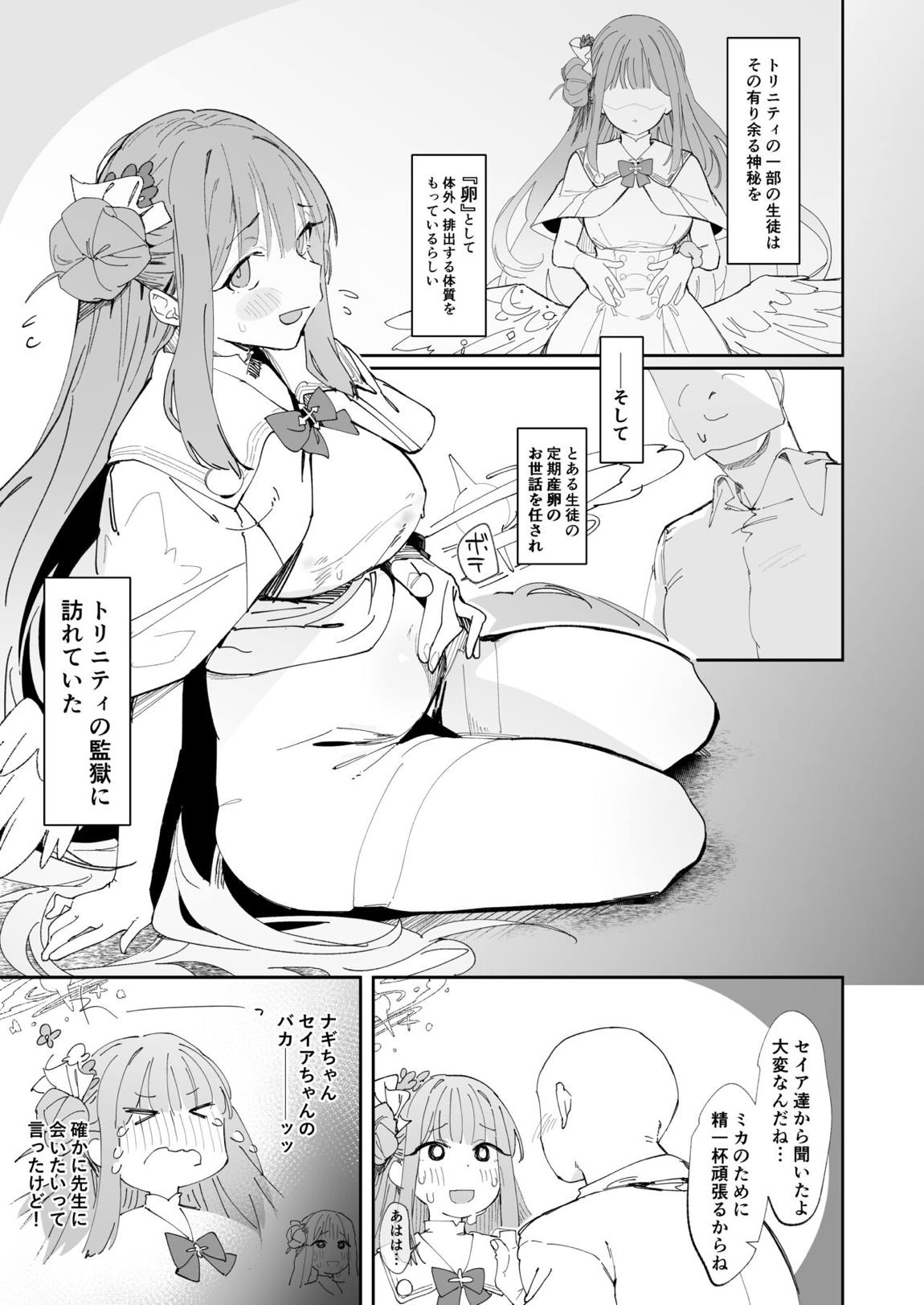 ミカと初めての共同作業 2ページ
