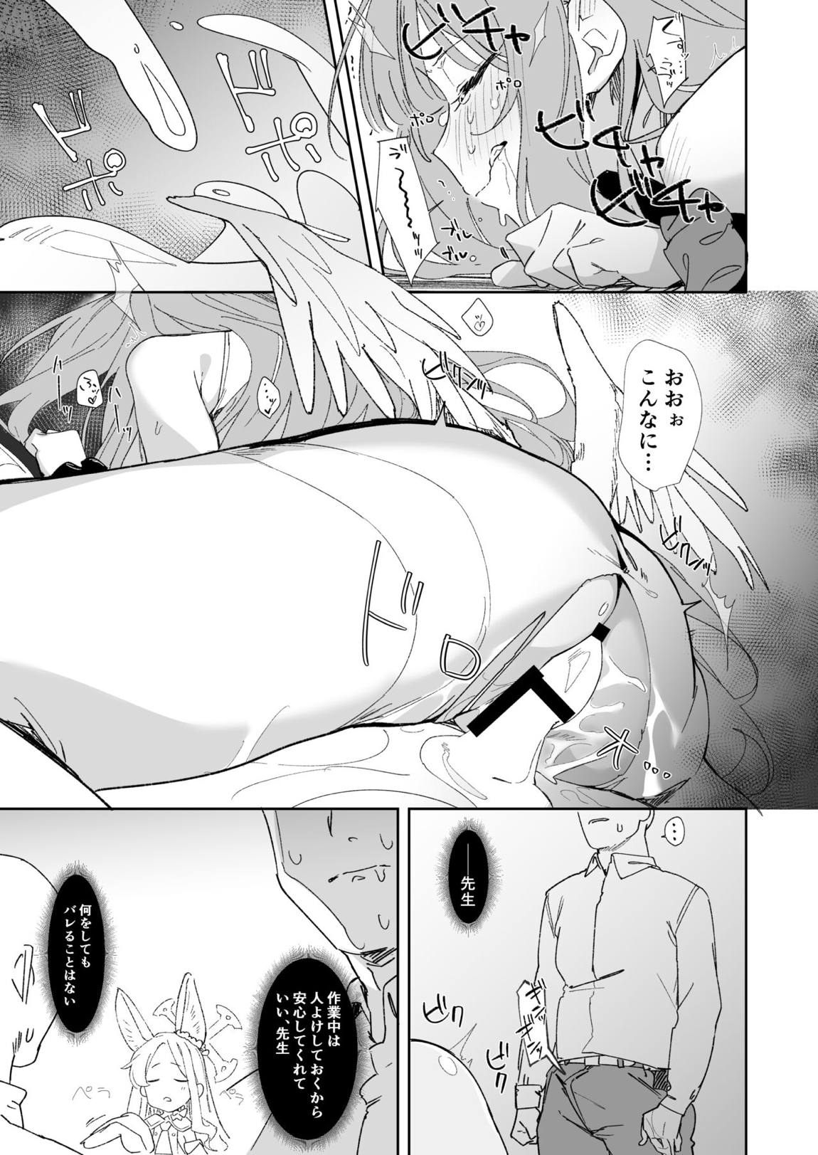 ミカと初めての共同作業 6ページ
