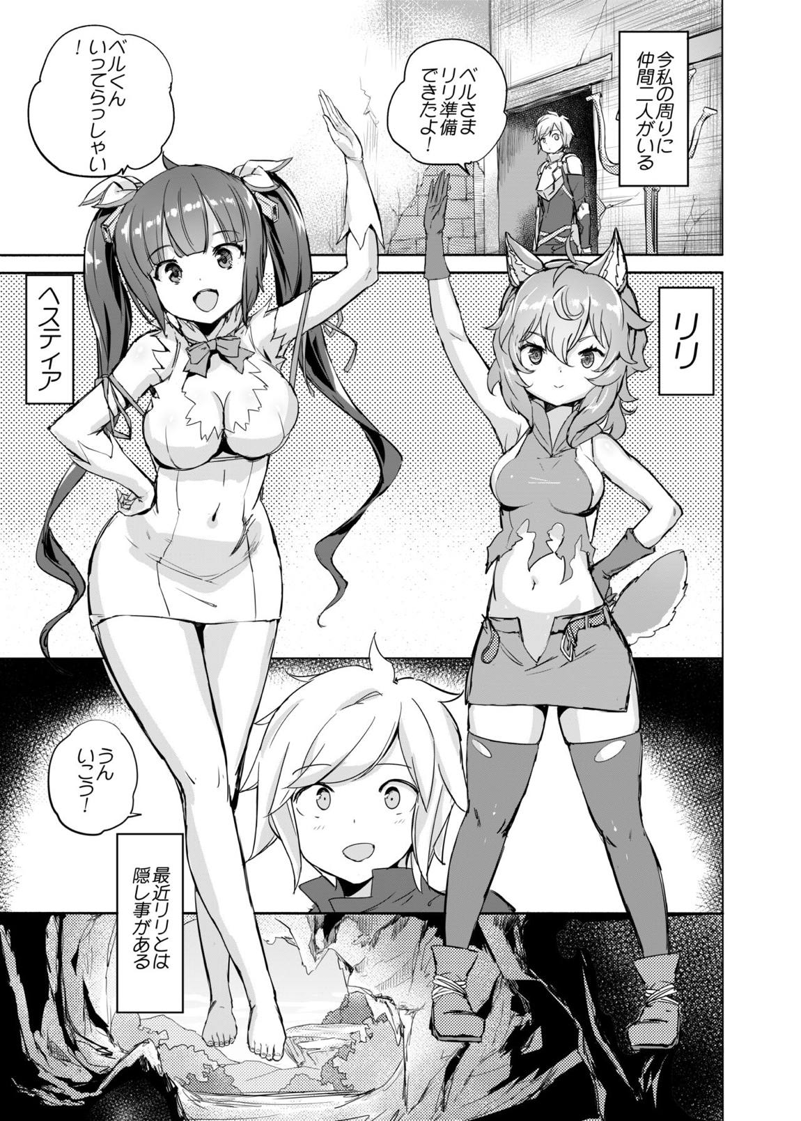 ダンジョンの蜜穴園 4ページ