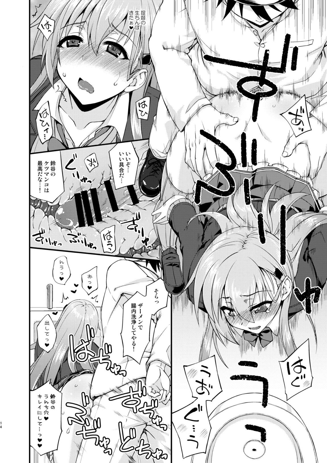 鈴谷とどうする？ナニしちゃう？15 13ページ