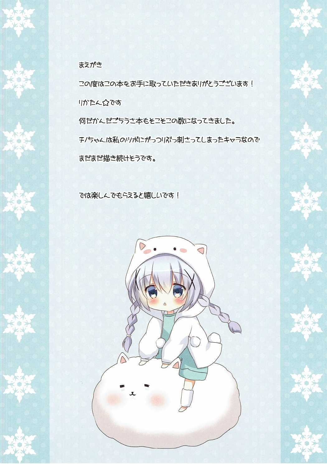 チノハメ 2ページ