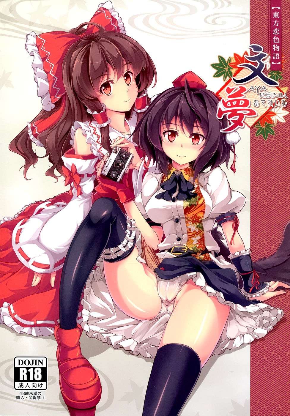 東方恋色物語-文夢- 1ページ