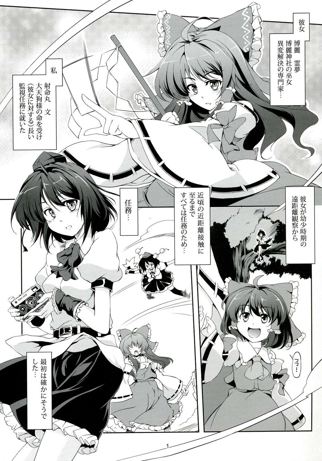 東方恋色物語-文夢- 2ページ