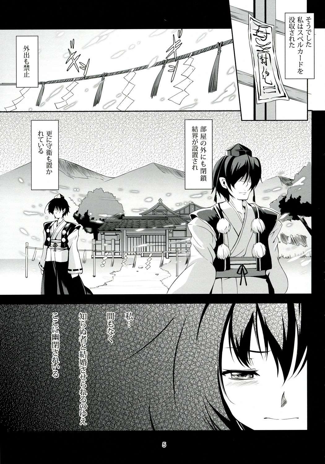 東方恋色物語-文夢- 6ページ