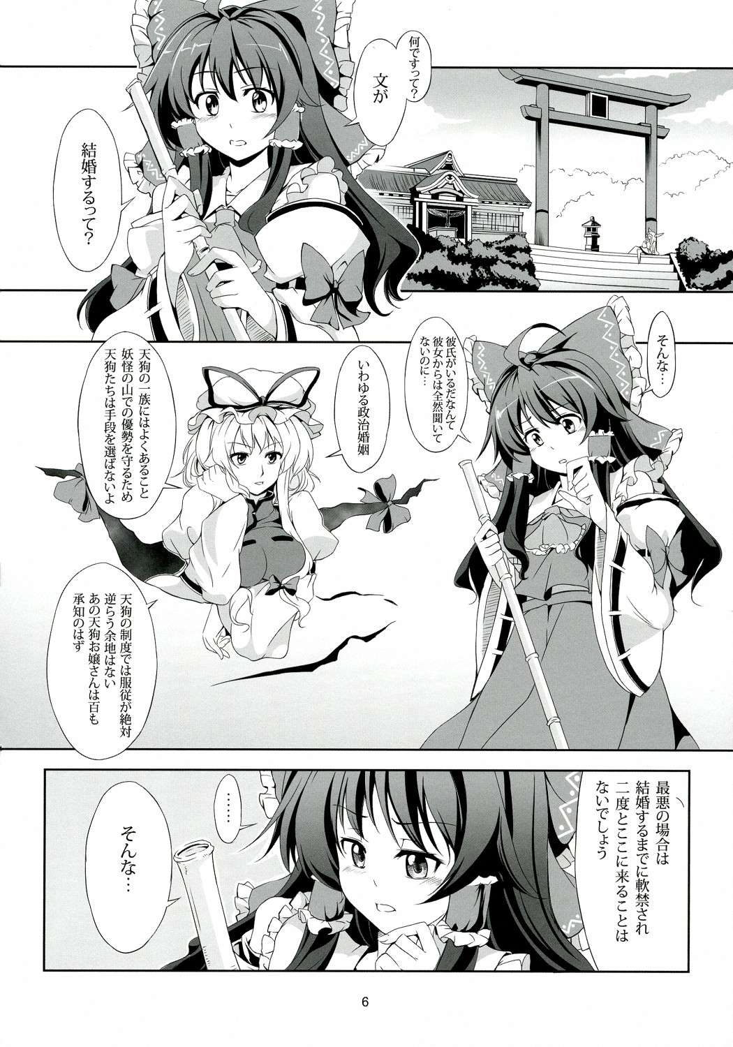 東方恋色物語-文夢- 7ページ