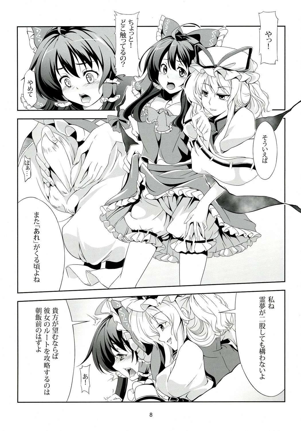 東方恋色物語-文夢- 9ページ