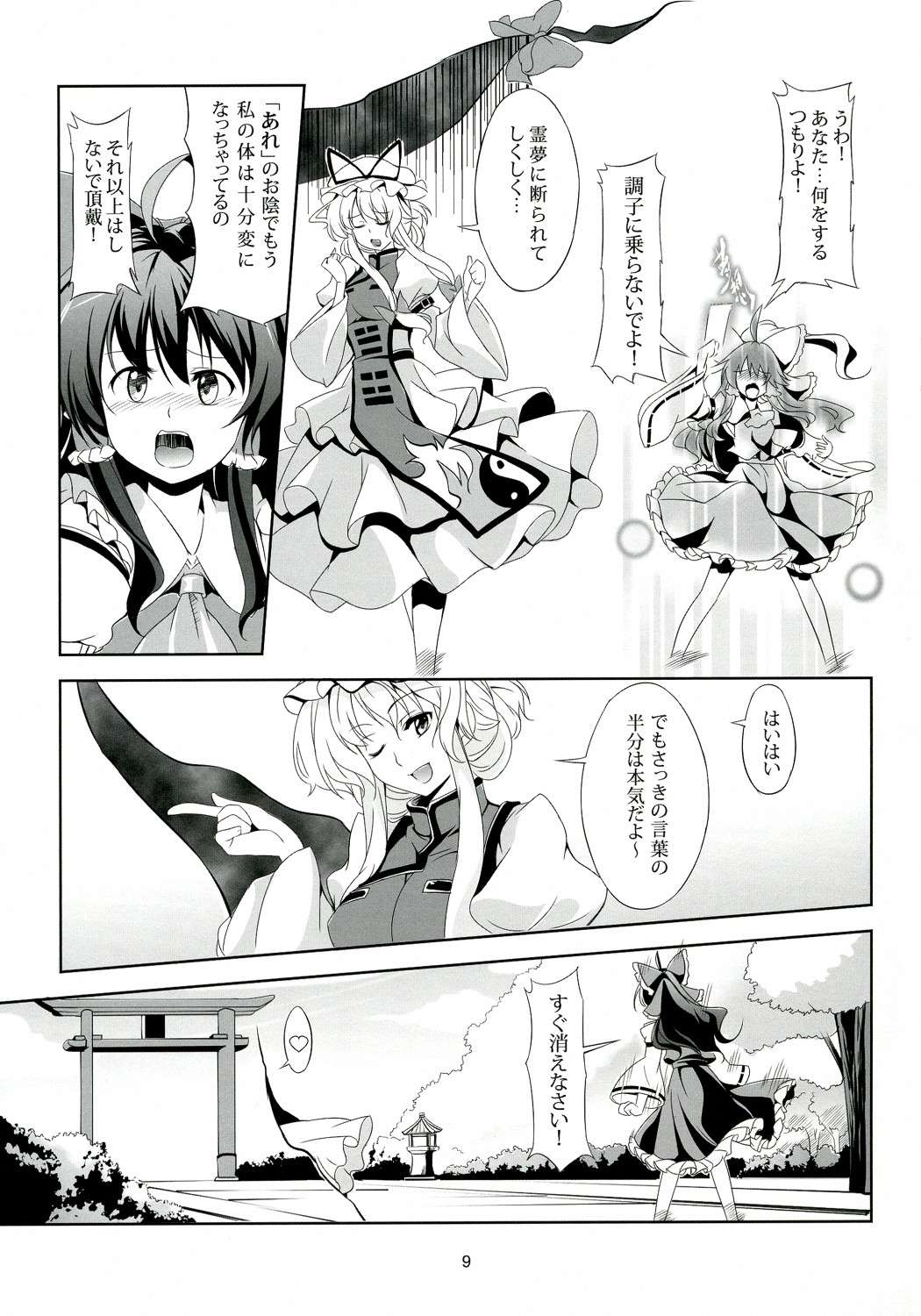 東方恋色物語-文夢- 10ページ