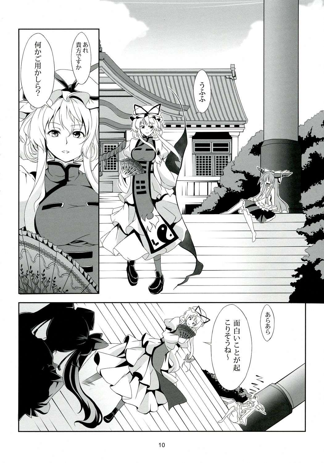 東方恋色物語-文夢- 11ページ