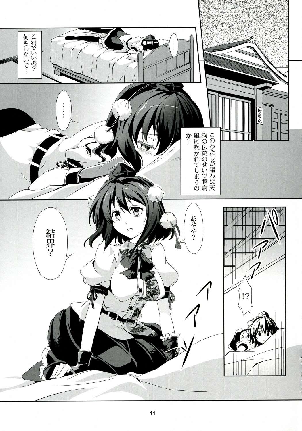 東方恋色物語-文夢- 12ページ