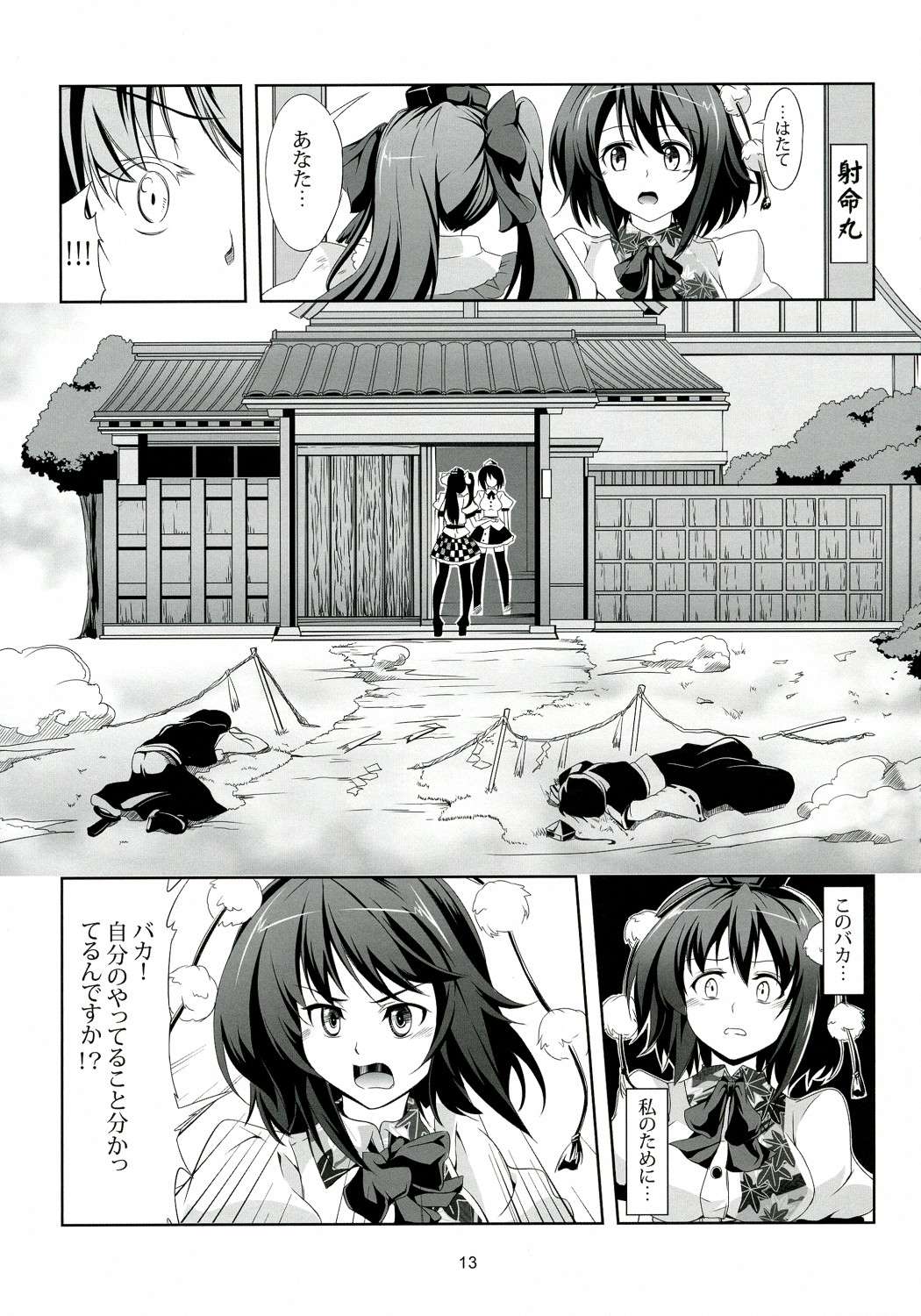 東方恋色物語-文夢- 14ページ