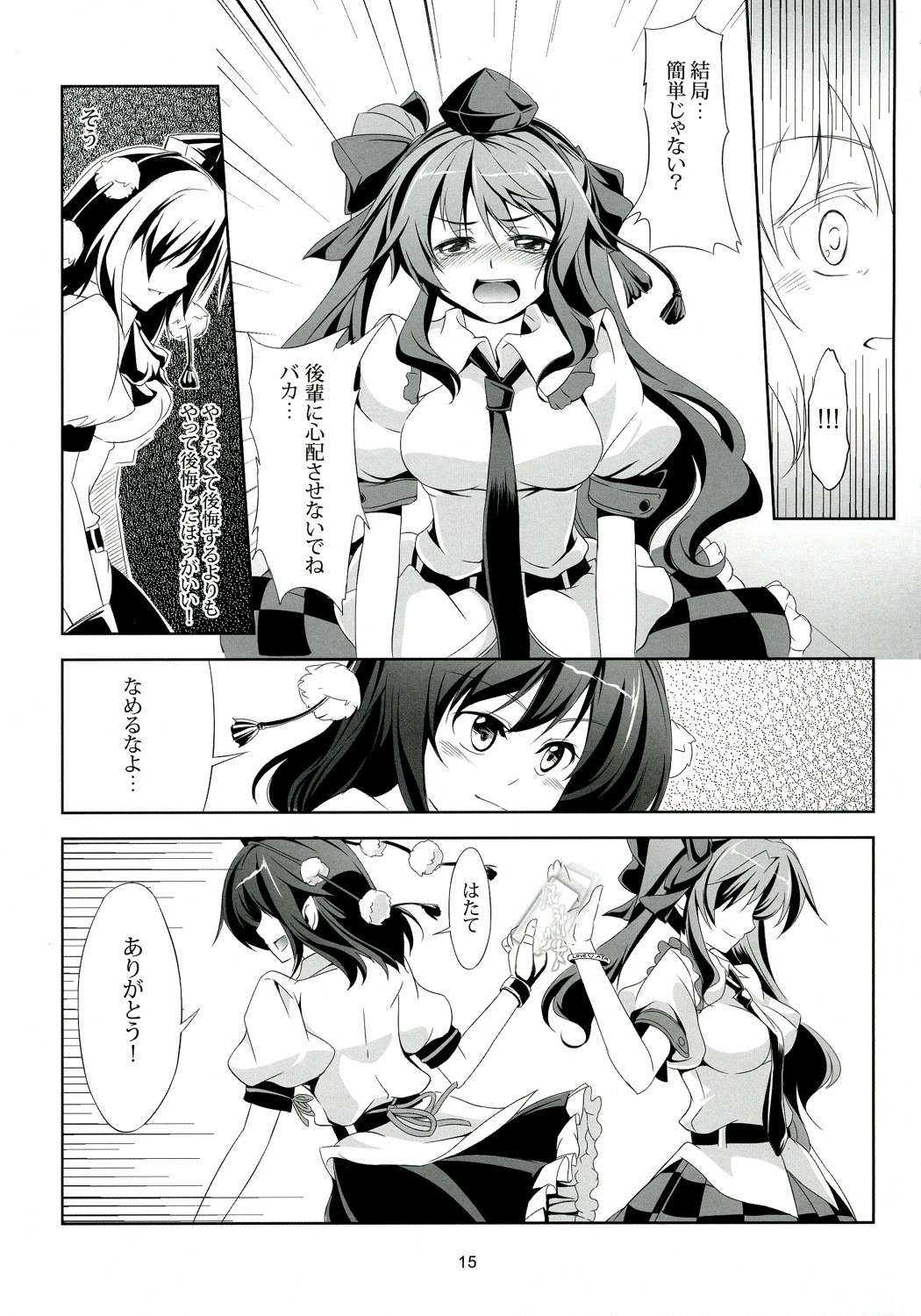 東方恋色物語-文夢- 16ページ