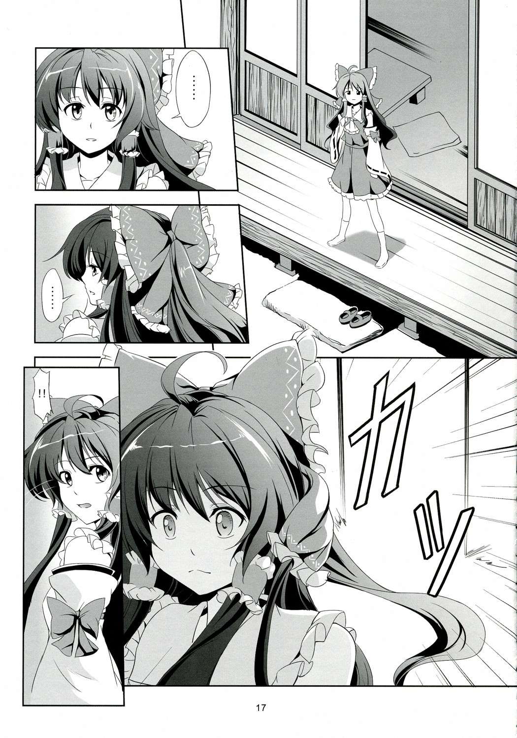 東方恋色物語-文夢- 18ページ