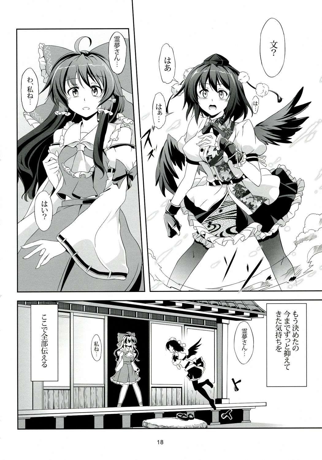 東方恋色物語-文夢- 19ページ