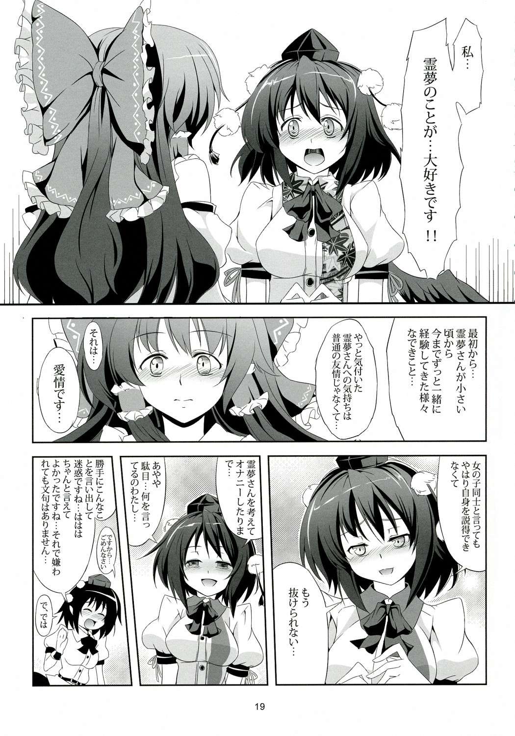 東方恋色物語-文夢- 20ページ