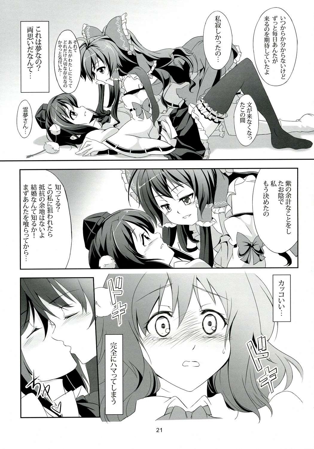 東方恋色物語-文夢- 22ページ