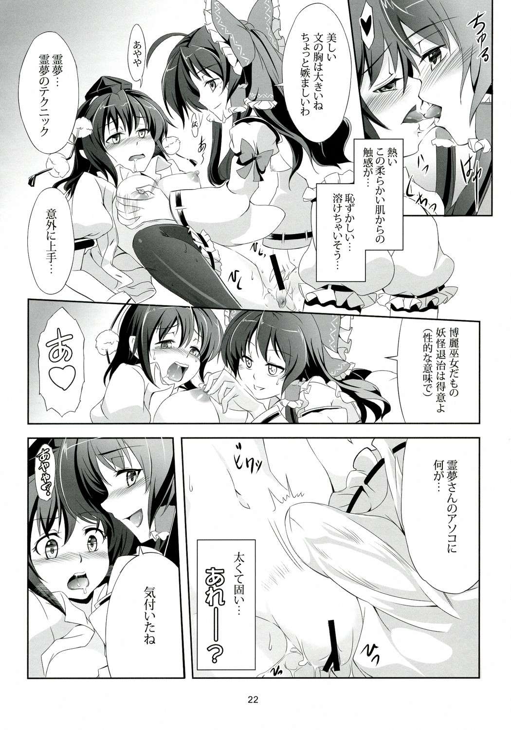 東方恋色物語-文夢- 23ページ