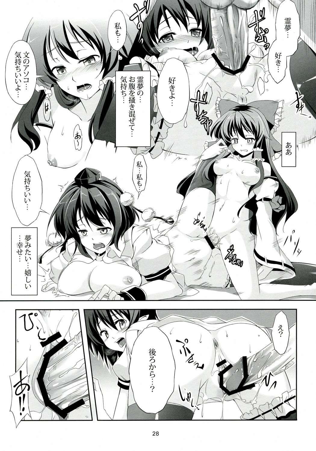 東方恋色物語-文夢- 29ページ