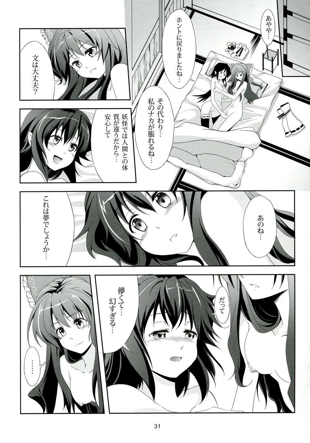 東方恋色物語-文夢- 32ページ
