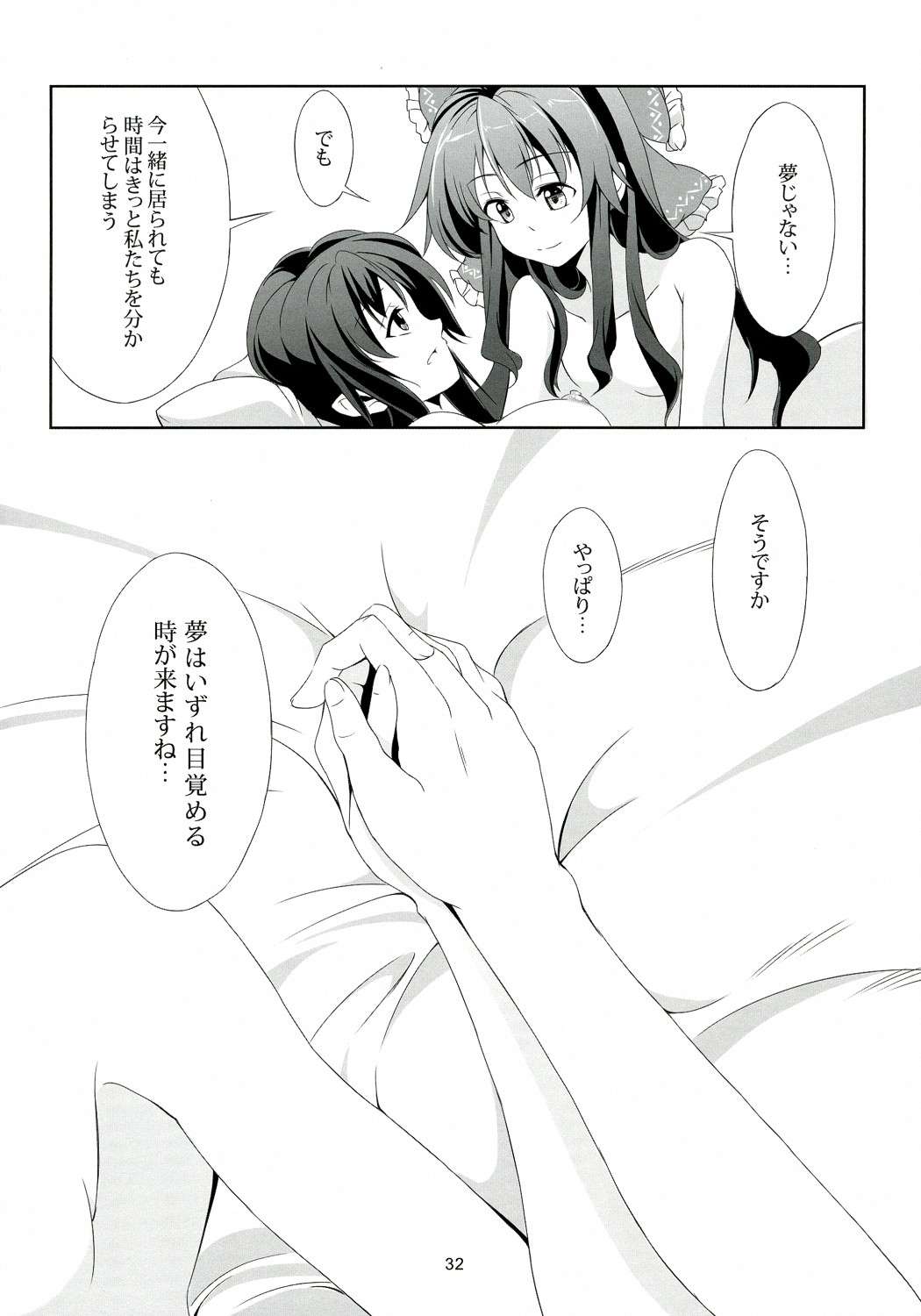 東方恋色物語-文夢- 33ページ