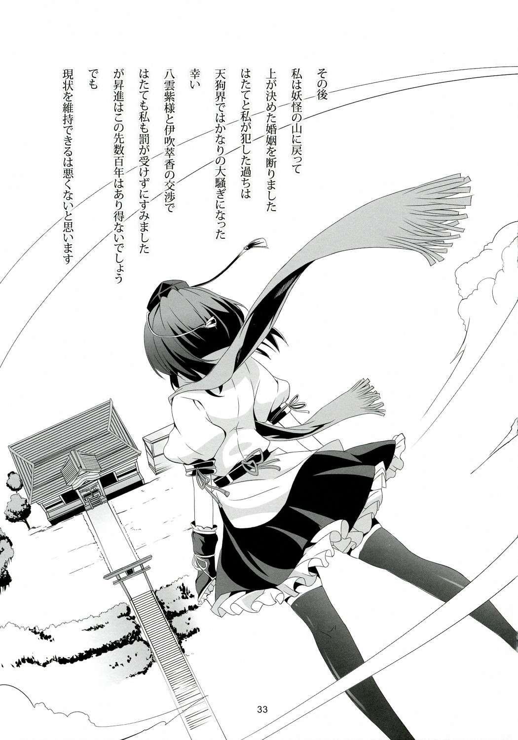 東方恋色物語-文夢- 34ページ
