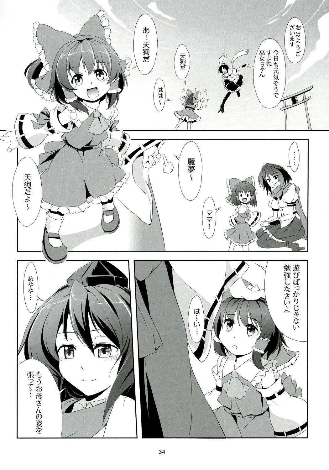 東方恋色物語-文夢- 35ページ