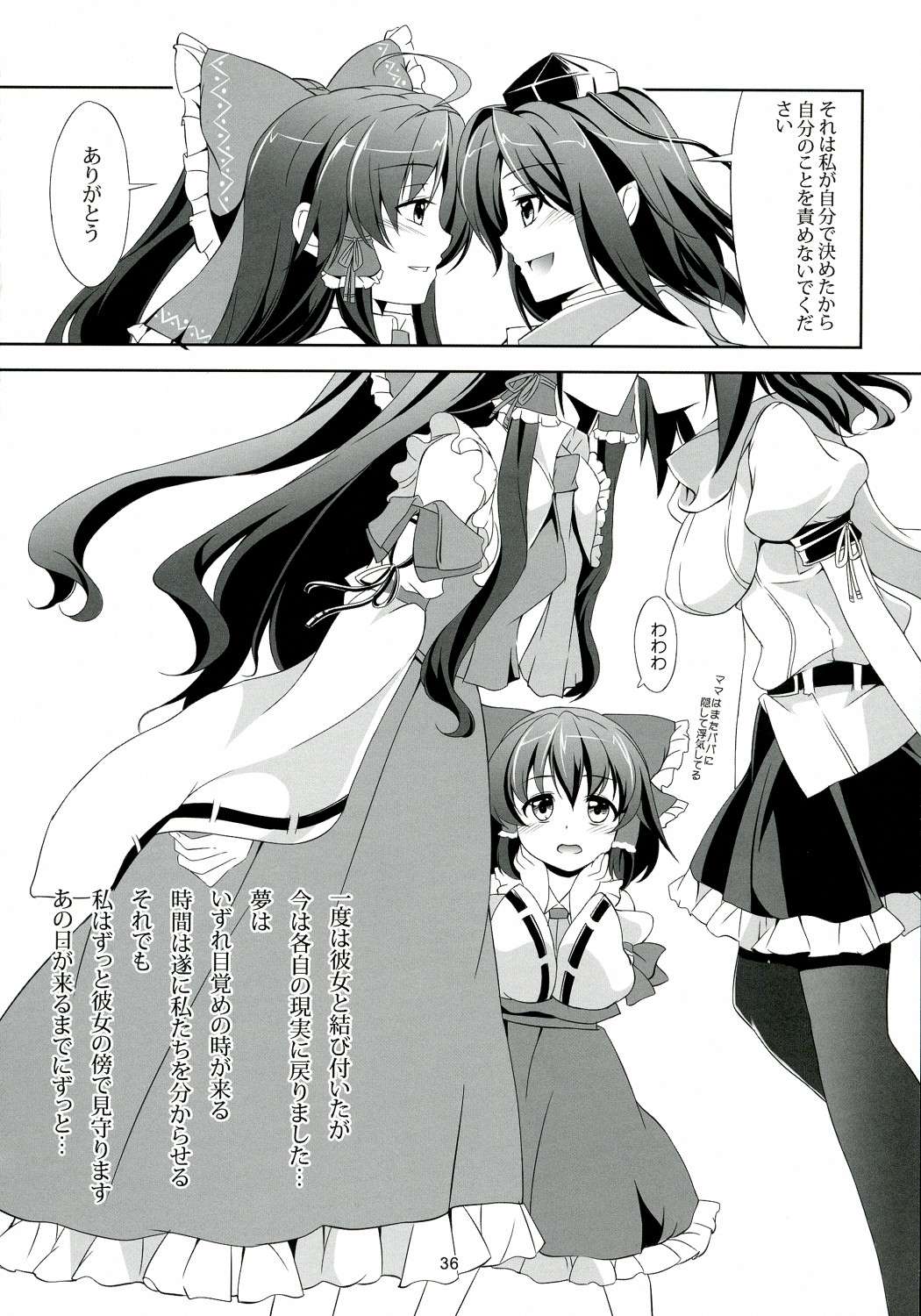 東方恋色物語-文夢- 37ページ