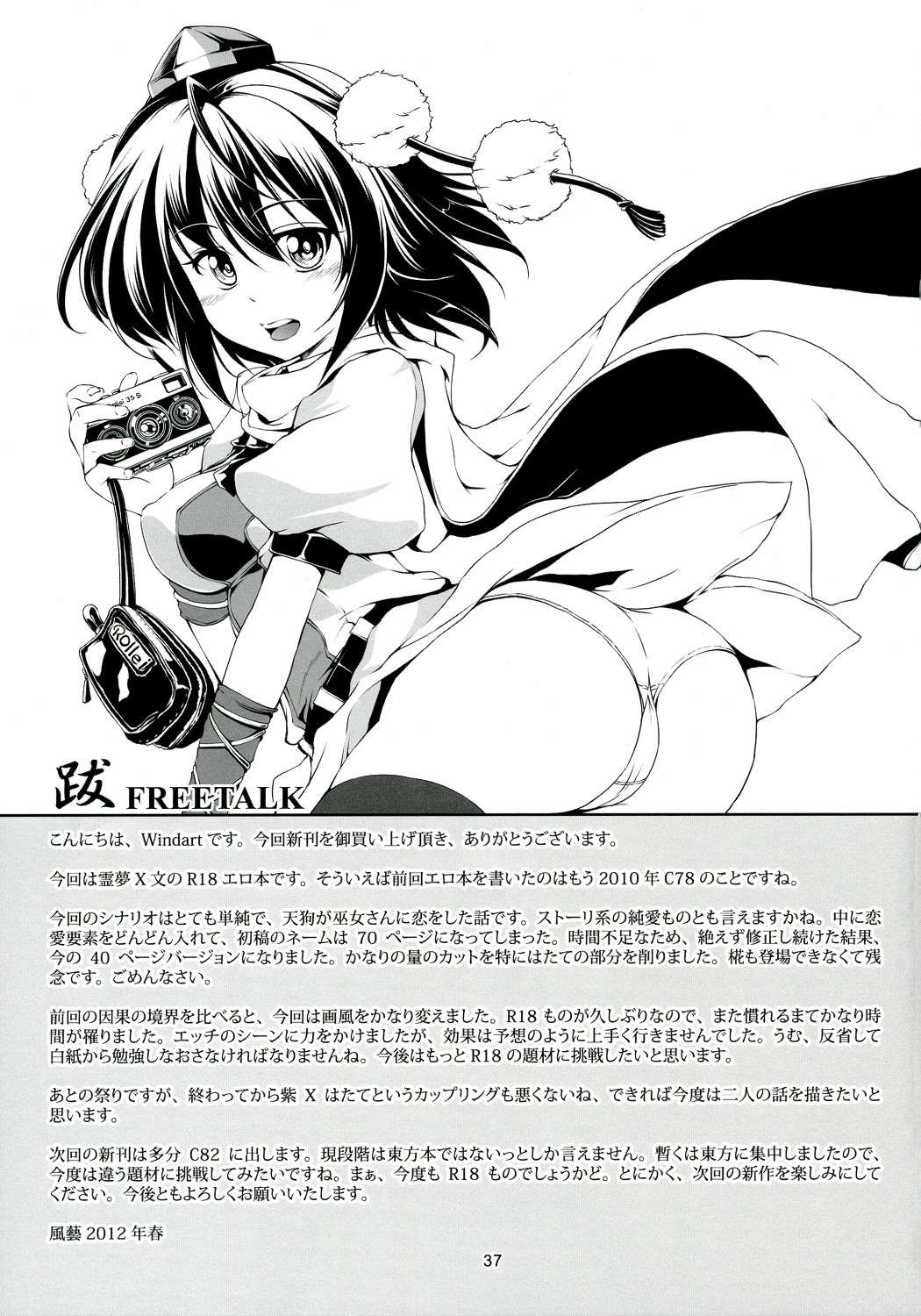 東方恋色物語-文夢- 38ページ