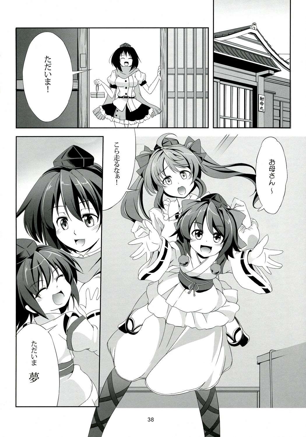 東方恋色物語-文夢- 39ページ