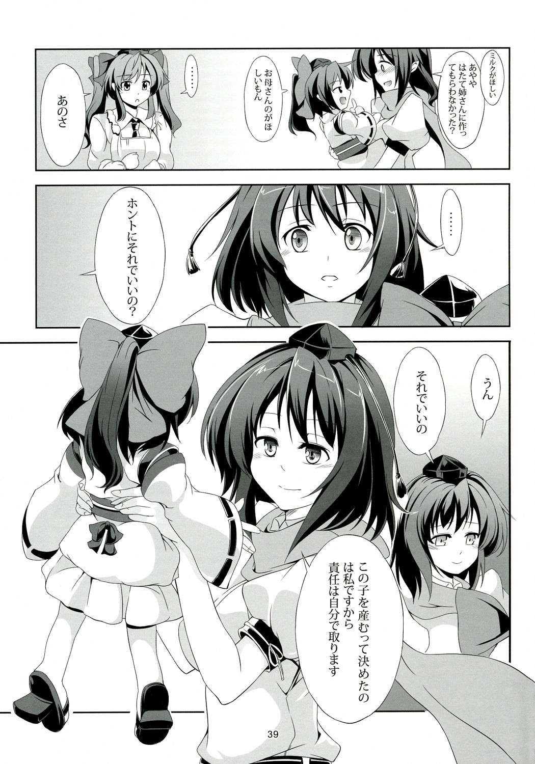 東方恋色物語-文夢- 40ページ