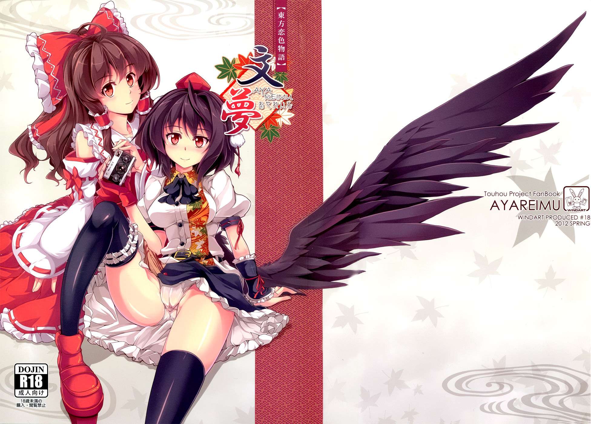 東方恋色物語-文夢- 43ページ