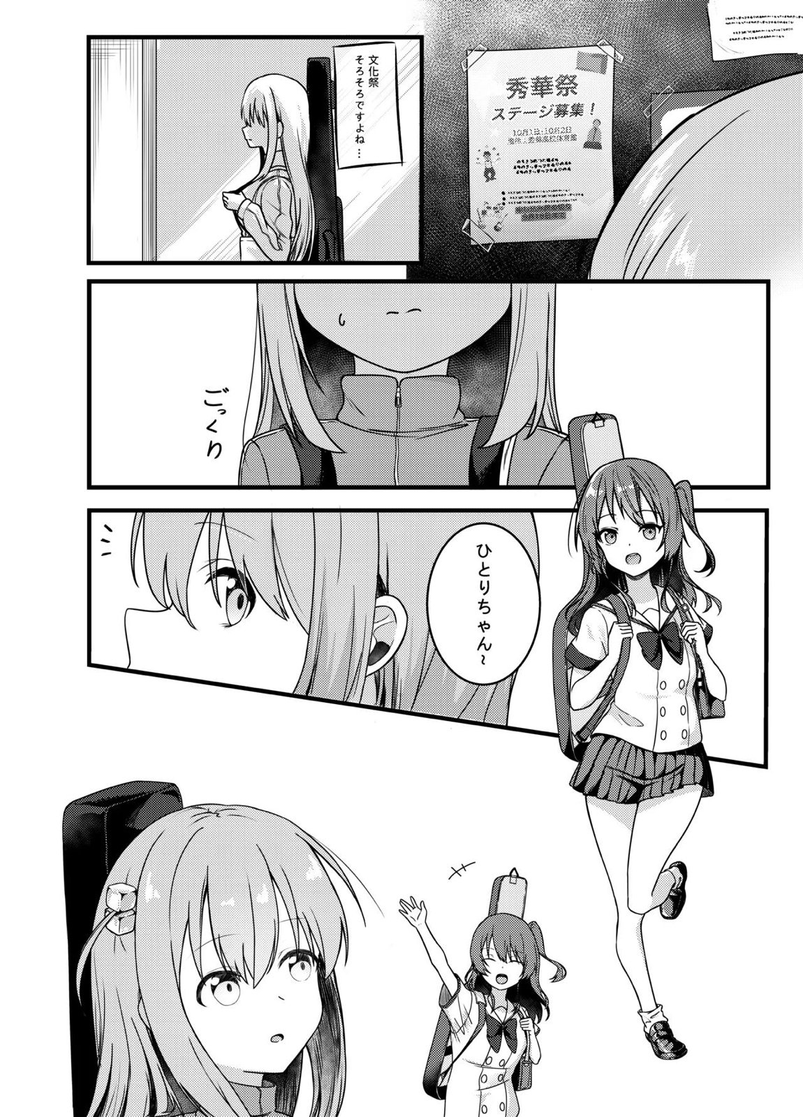 BOCCHI THE FUCK 3ページ