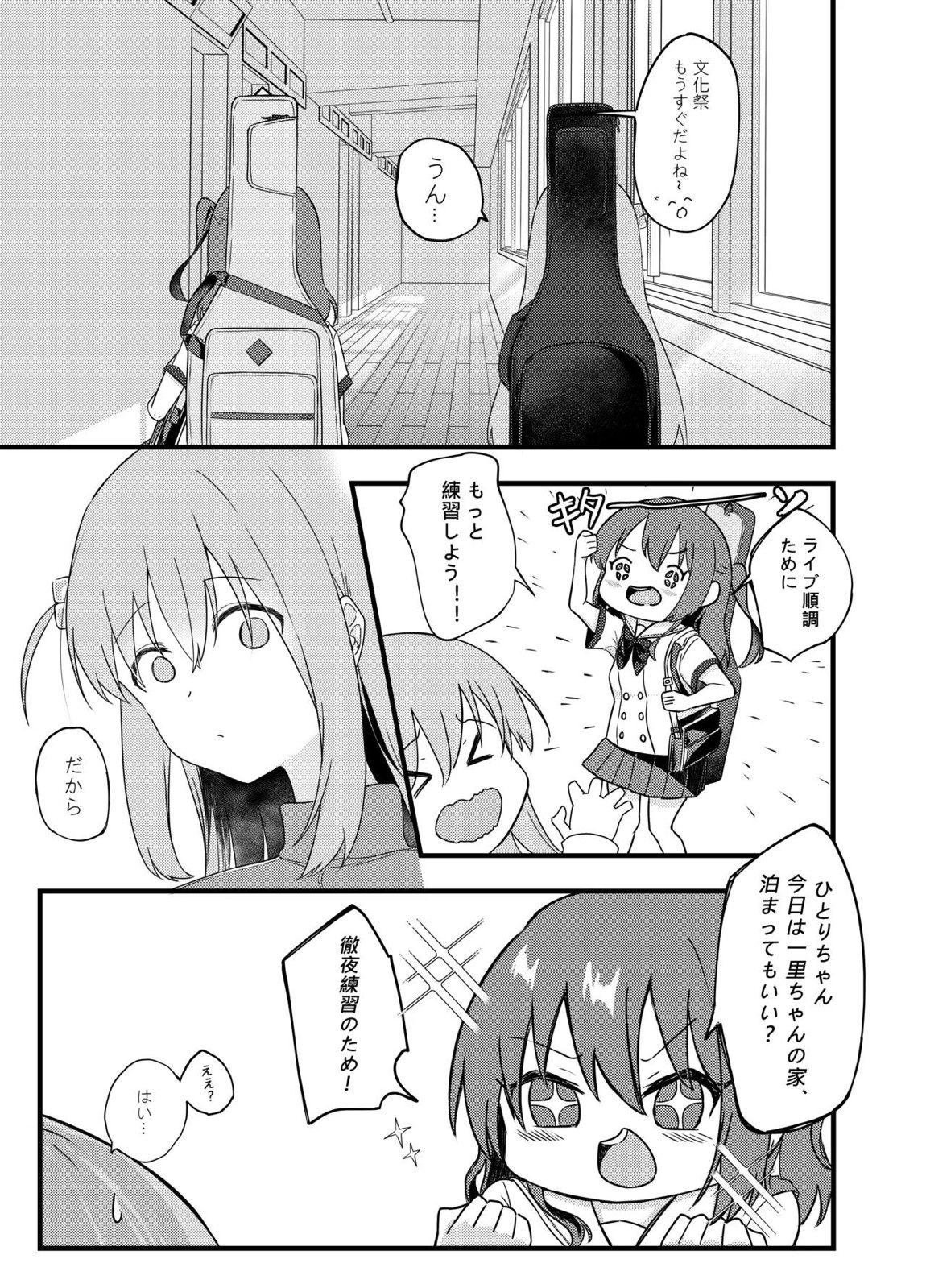 BOCCHI THE FUCK 4ページ