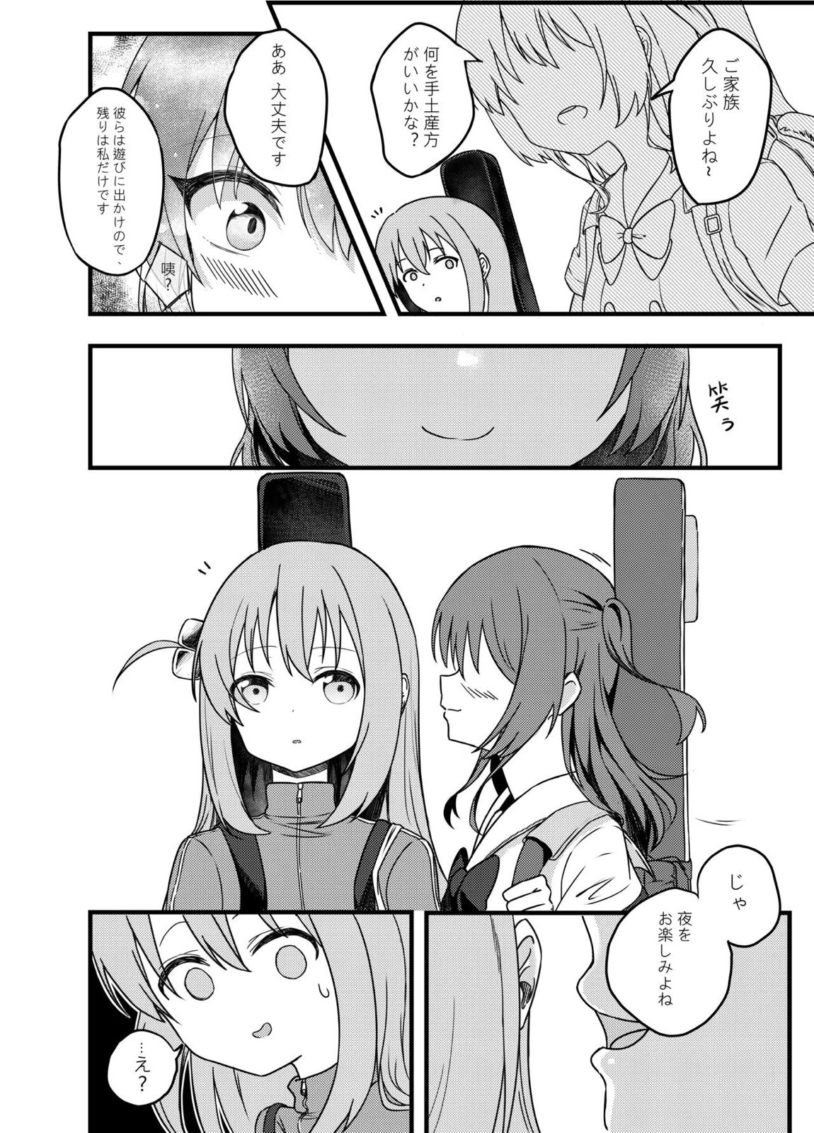 BOCCHI THE FUCK 5ページ