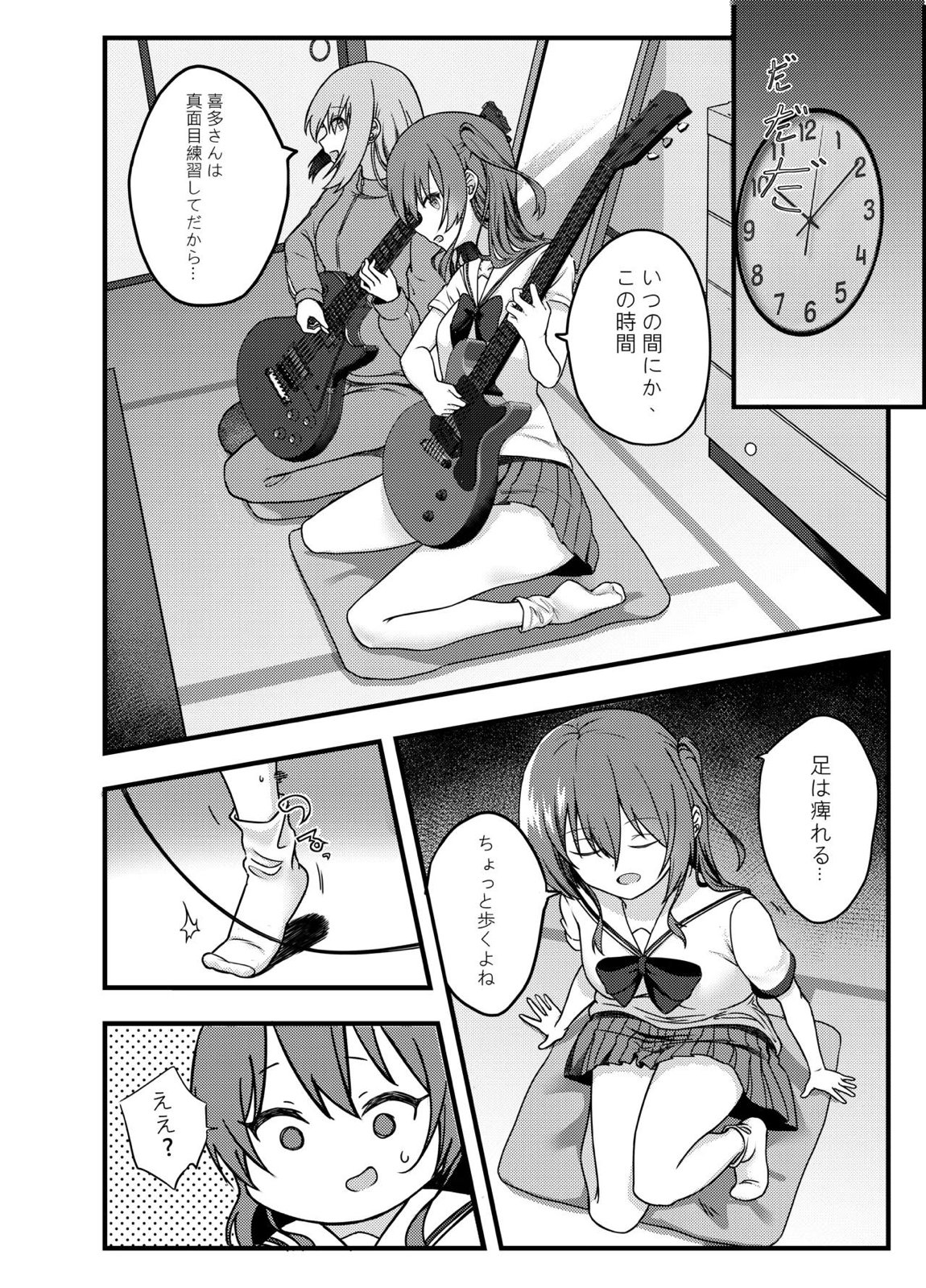 BOCCHI THE FUCK 7ページ