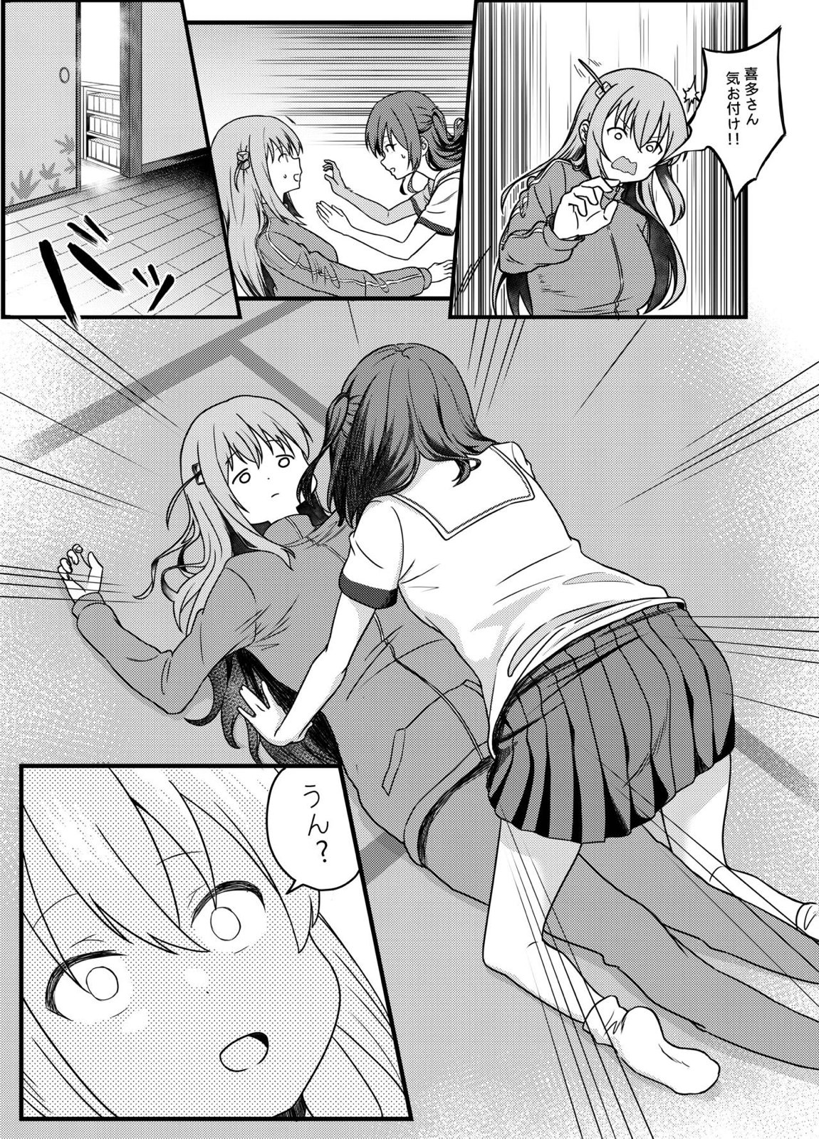 BOCCHI THE FUCK 8ページ