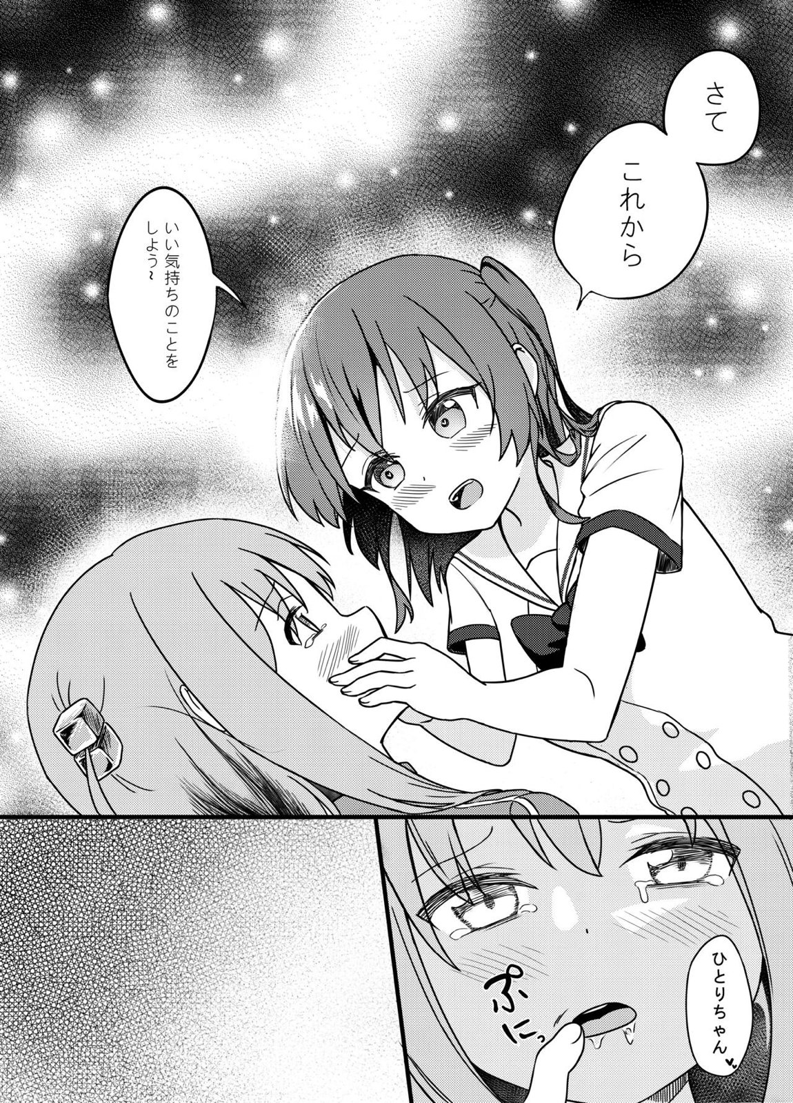BOCCHI THE FUCK 12ページ