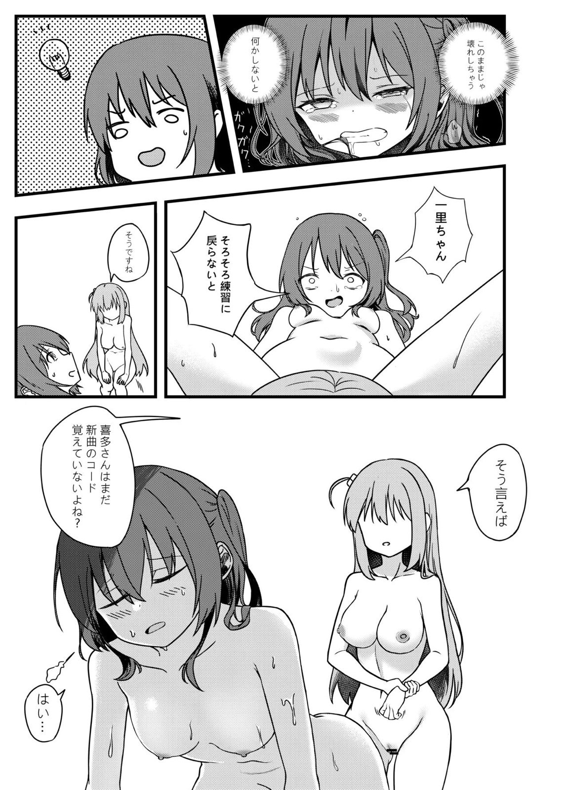 BOCCHI THE FUCK 14ページ