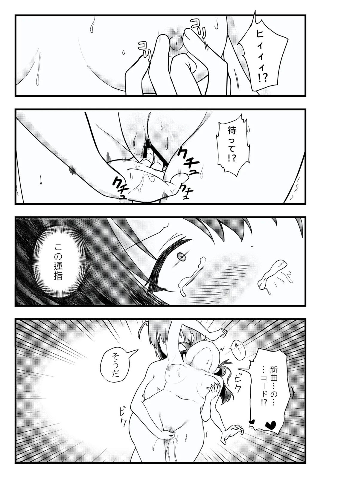BOCCHI THE FUCK 16ページ