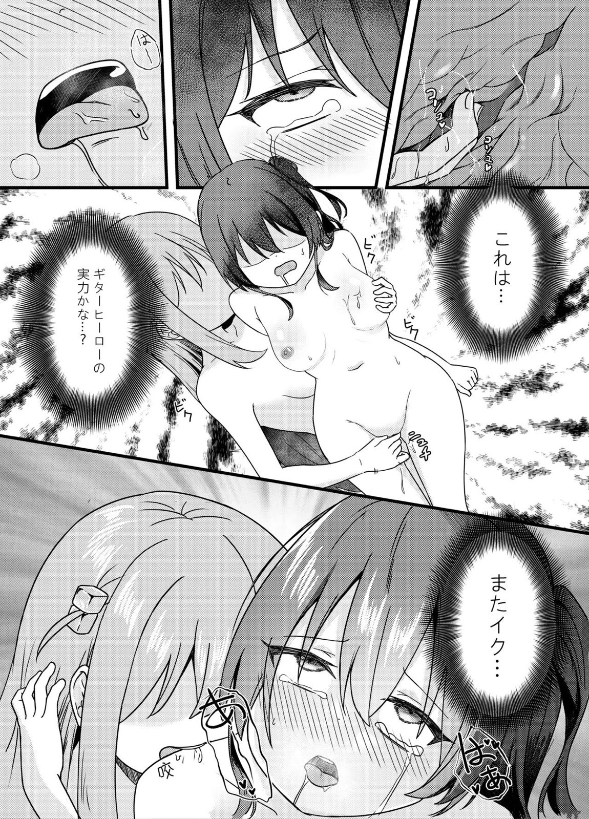BOCCHI THE FUCK 17ページ