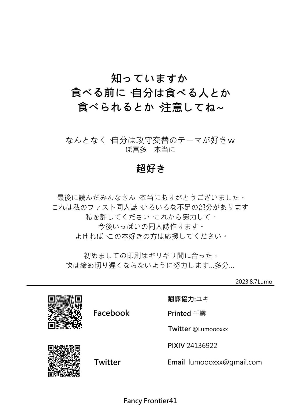 BOCCHI THE FUCK 23ページ