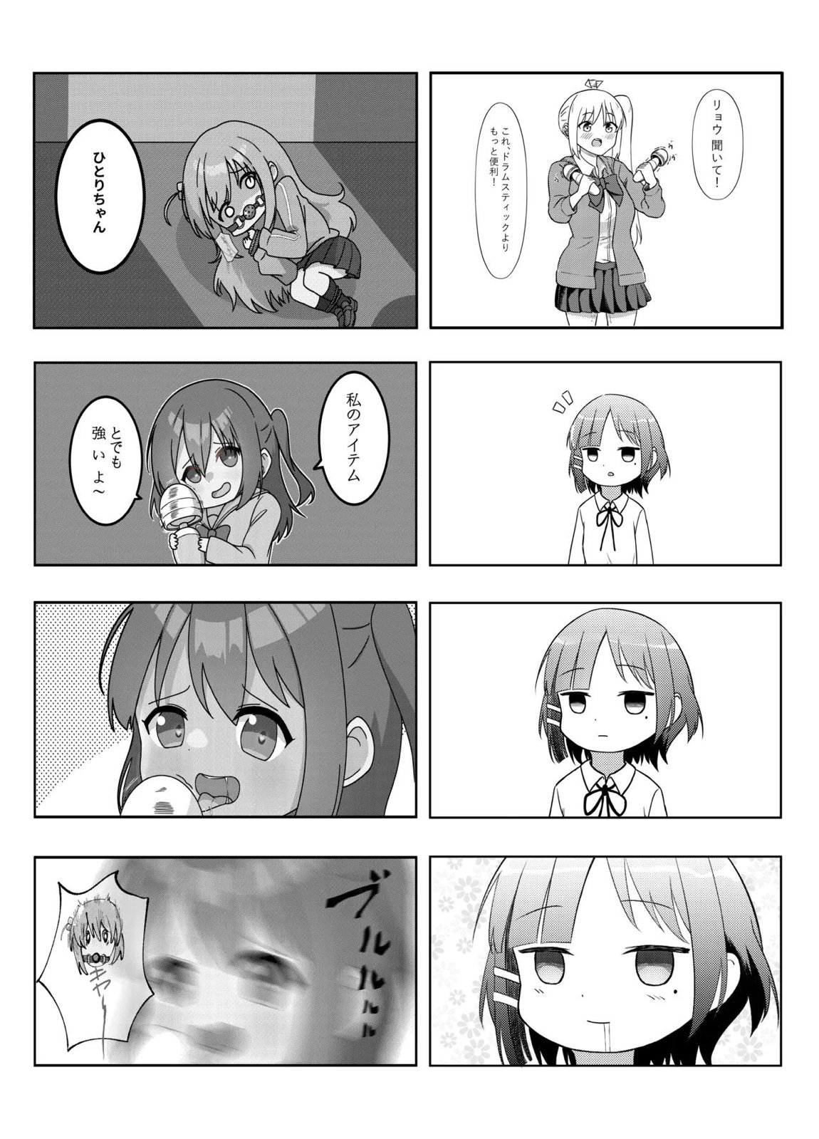 BOCCHI THE FUCK 24ページ
