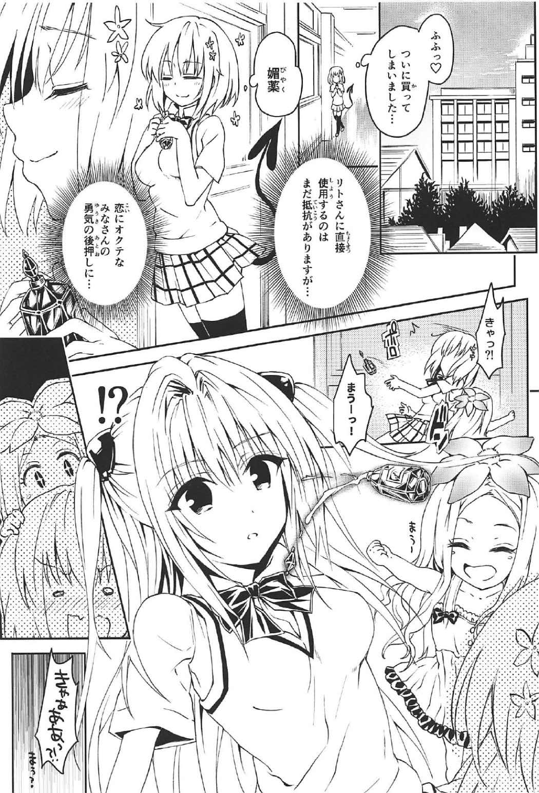 楽園計画ダークネス 2nd -Anaphylaxis is inevitable- フタナリ闇再び 2ページ