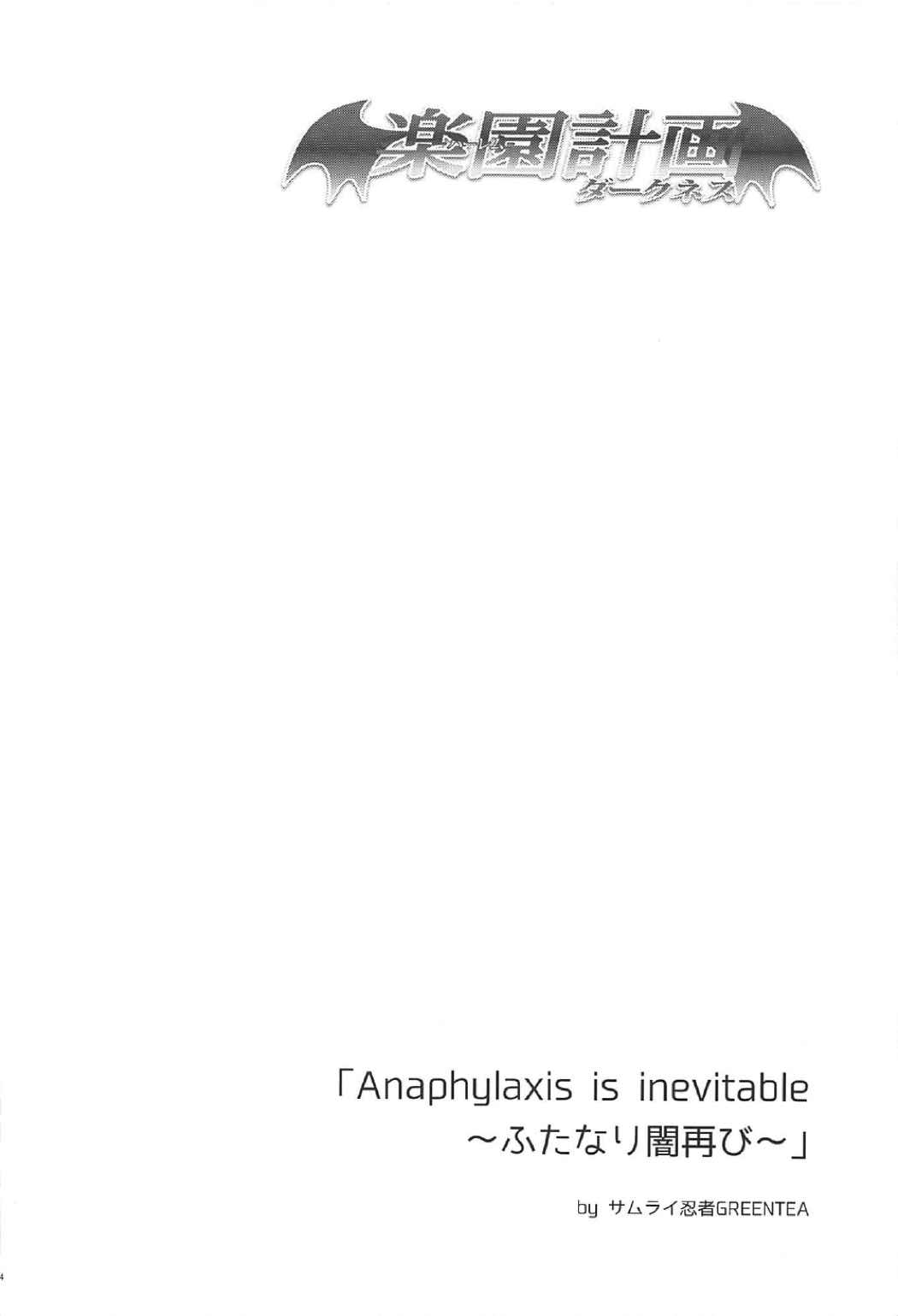 楽園計画ダークネス 2nd -Anaphylaxis is inevitable- フタナリ闇再び 3ページ