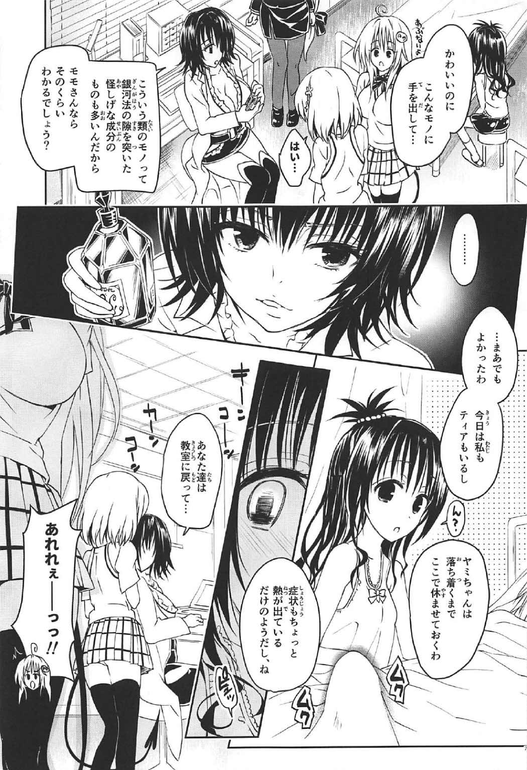 楽園計画ダークネス 2nd -Anaphylaxis is inevitable- フタナリ闇再び 6ページ