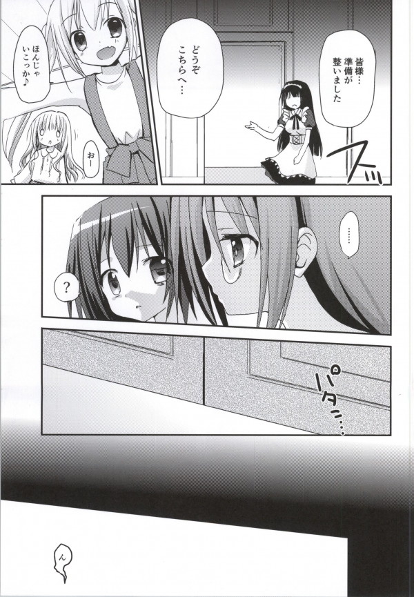ひみつのおもてなし 3ページ